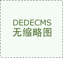 宫颈息肉治疗怎么样？